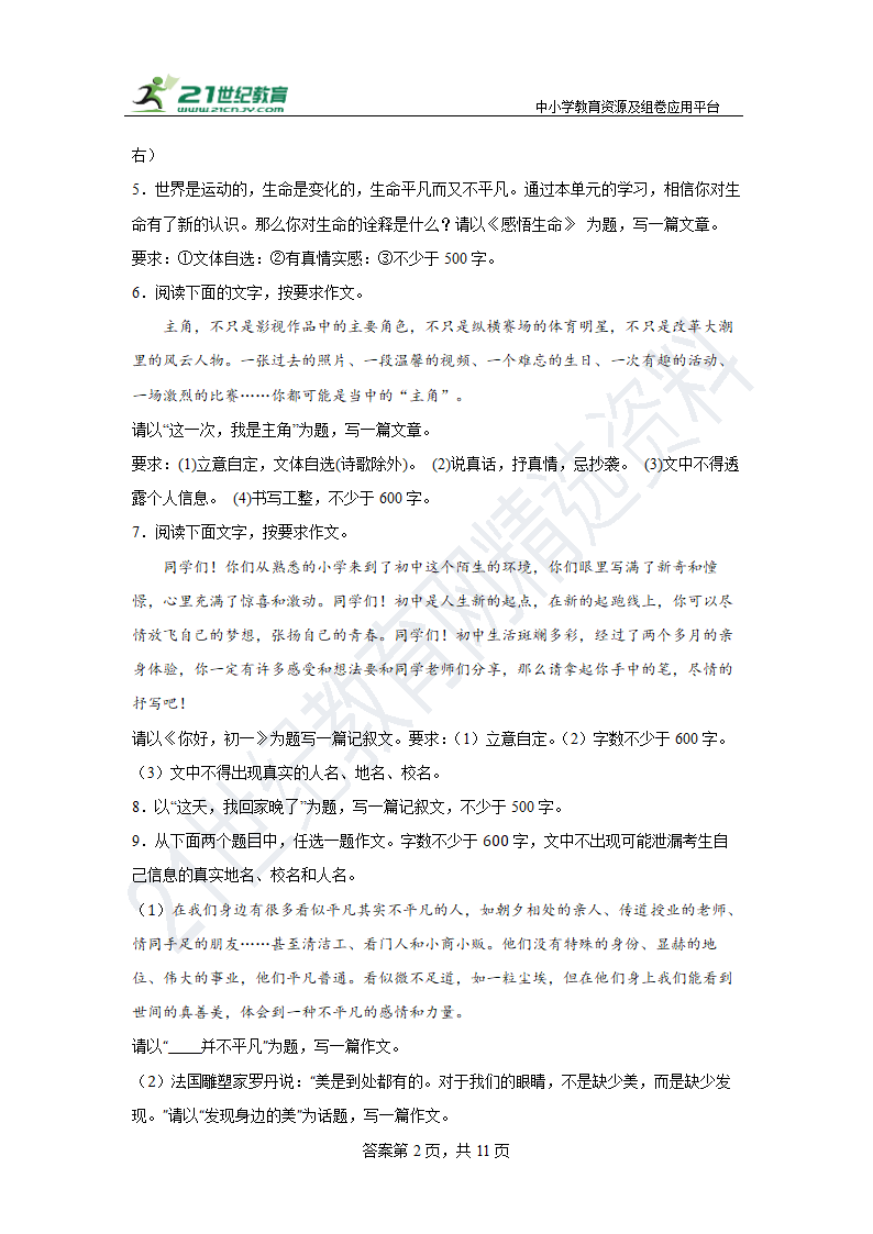 部编版语文七年级上册第四单元作文练习 含答案.doc第2页