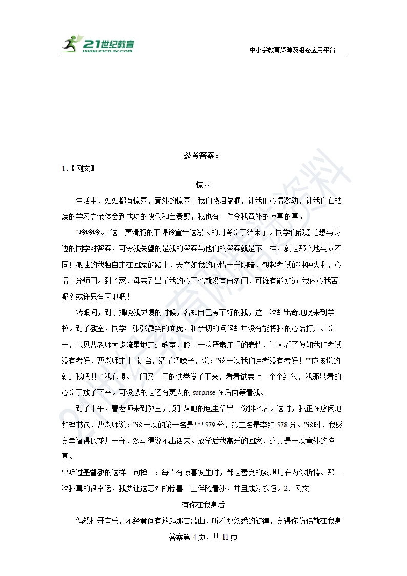 部编版语文七年级上册第四单元作文练习 含答案.doc第4页