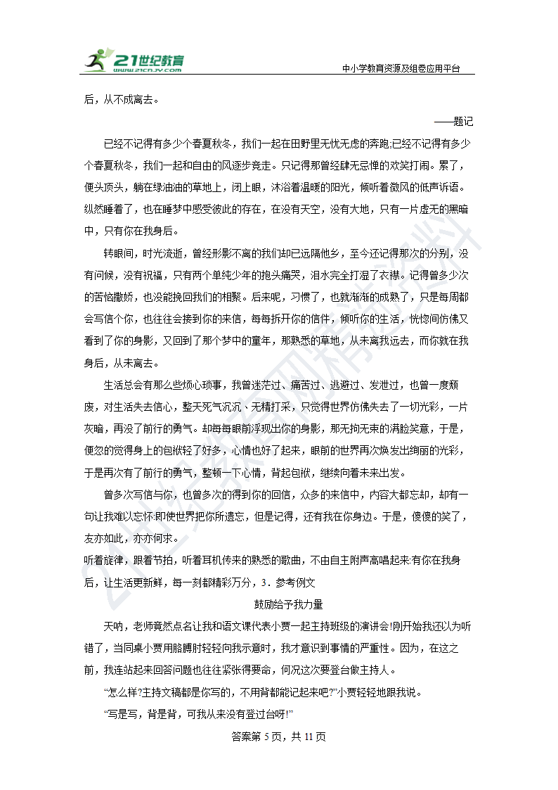 部编版语文七年级上册第四单元作文练习 含答案.doc第5页