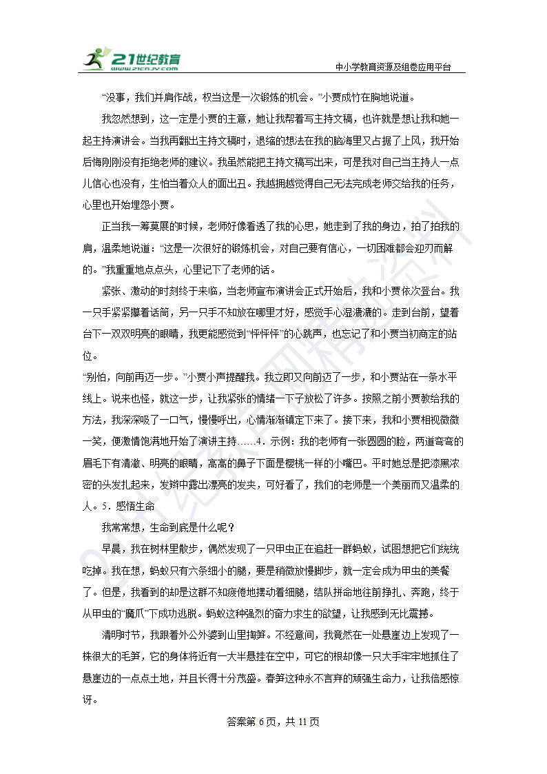 部编版语文七年级上册第四单元作文练习 含答案.doc第6页