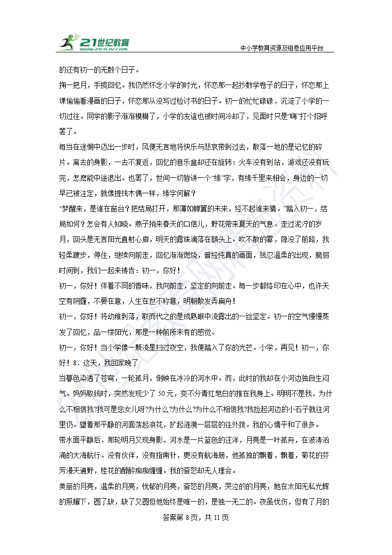 部编版语文七年级上册第四单元作文练习 含答案.doc第8页