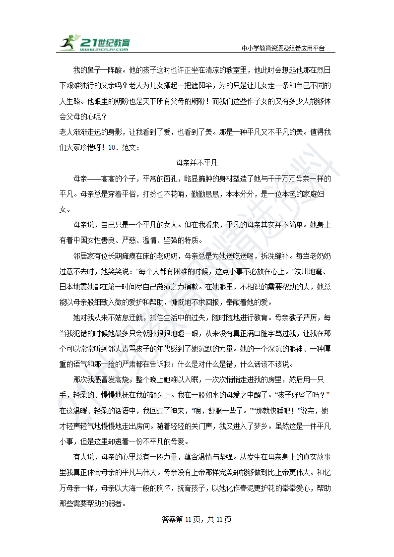 部编版语文七年级上册第四单元作文练习 含答案.doc第11页