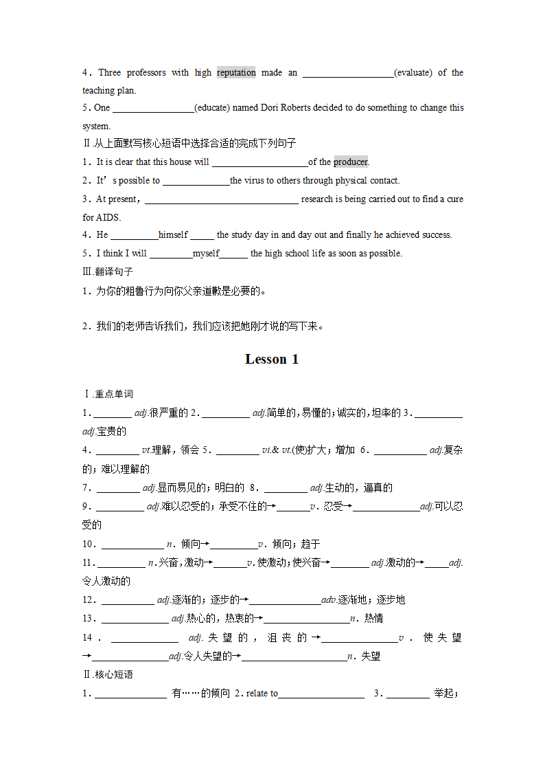 北师大版（2019）选择性必修第二册 高中英语 Unit 5 Education 词汇练习（含答案）.doc第2页