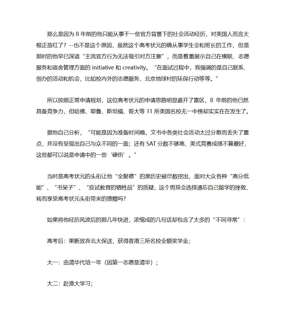 北京高考状元被11所美国名校拒绝,“全聚德”背后的硬伤是什么？第2页