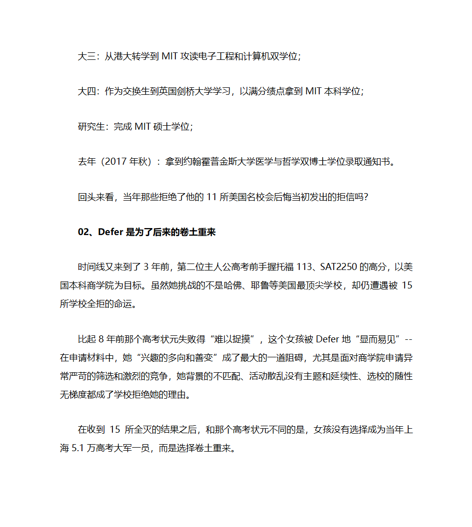 北京高考状元被11所美国名校拒绝,“全聚德”背后的硬伤是什么？第3页