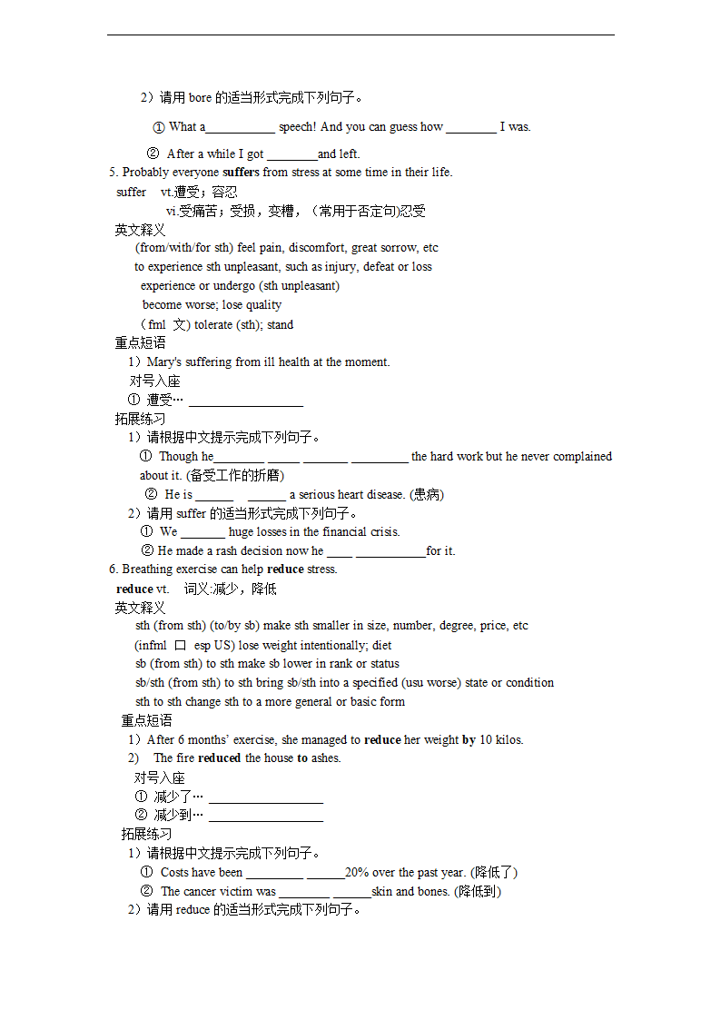 高中英语北师大版高一上册《Module1 Unit1之词汇学习》教材教案.docx第3页