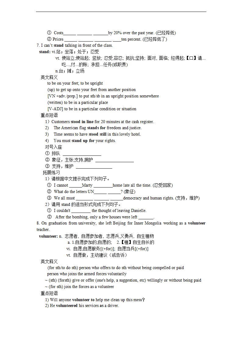 高中英语北师大版高一上册《Module1 Unit1之词汇学习》教材教案.docx第4页