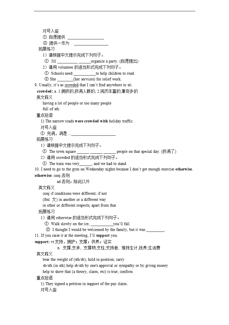 高中英语北师大版高一上册《Module1 Unit1之词汇学习》教材教案.docx第5页