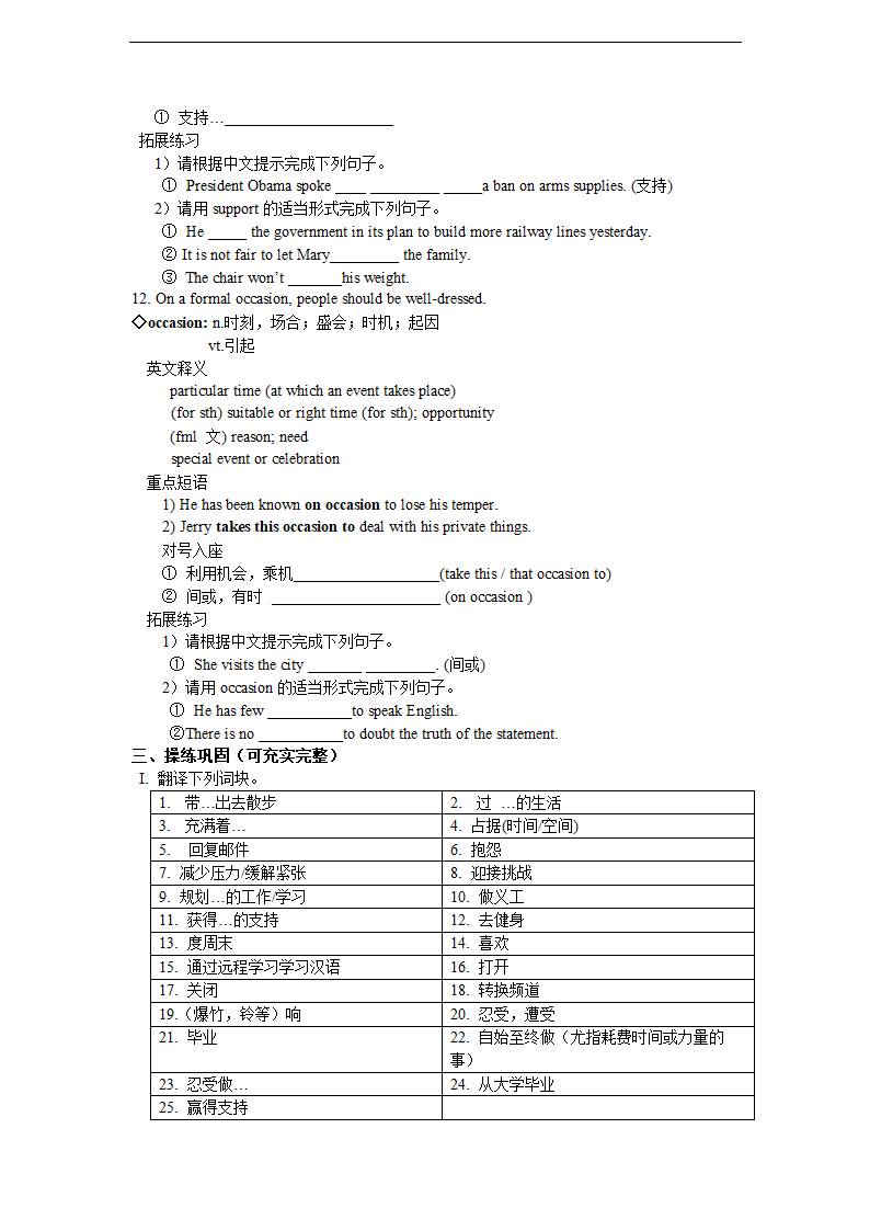 高中英语北师大版高一上册《Module1 Unit1之词汇学习》教材教案.docx第6页