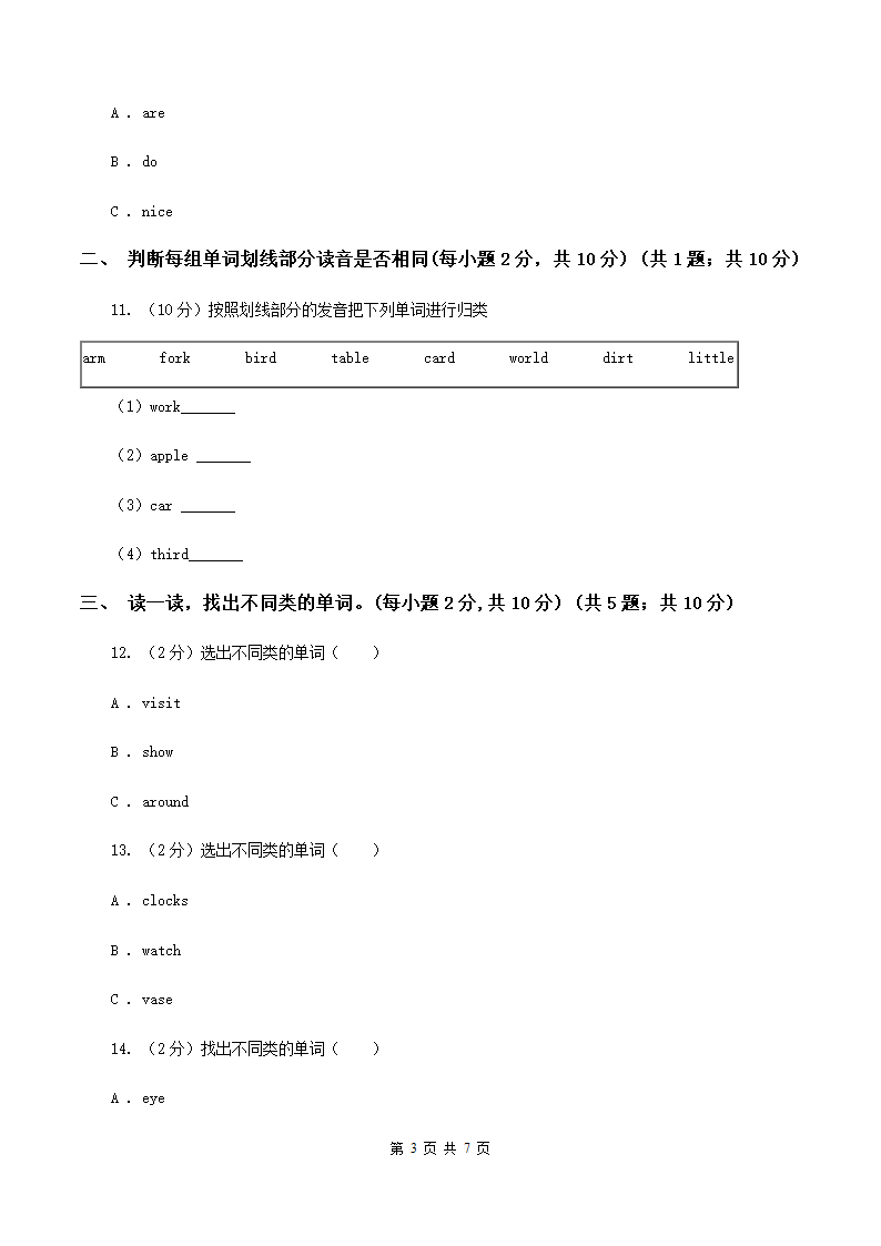 部编版三年级下学期英语期末检测.docx第3页