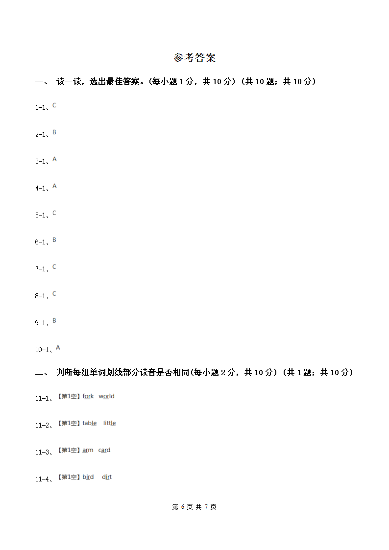 部编版三年级下学期英语期末检测.docx第6页