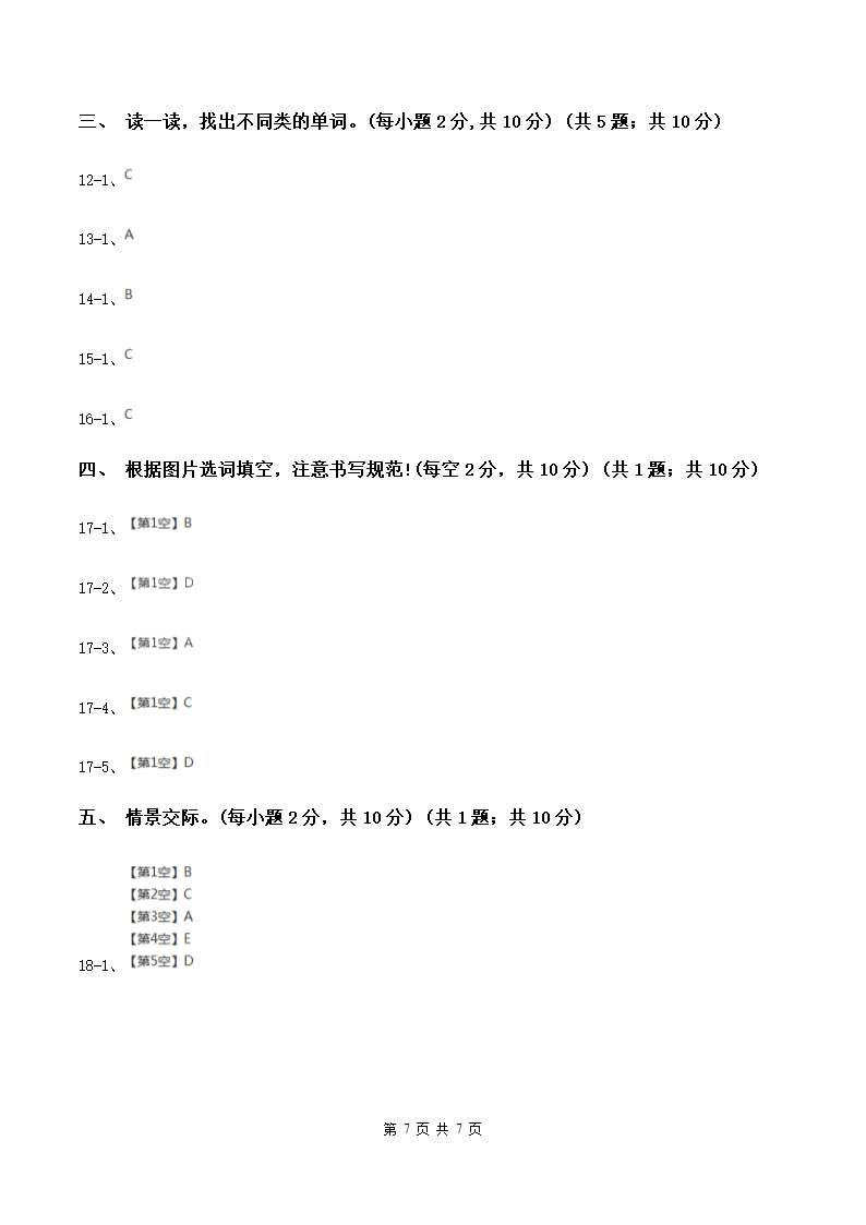 部编版三年级下学期英语期末检测.docx第7页