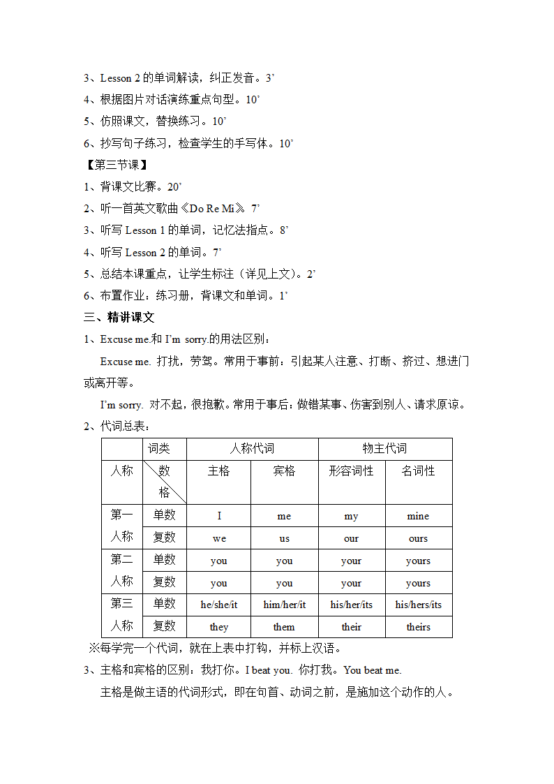 零基础英语学习计划教案.docx第4页