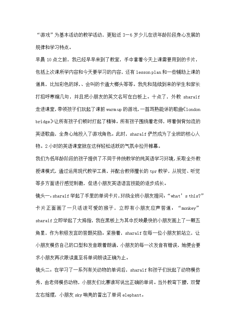 助教实习报告.docx第2页