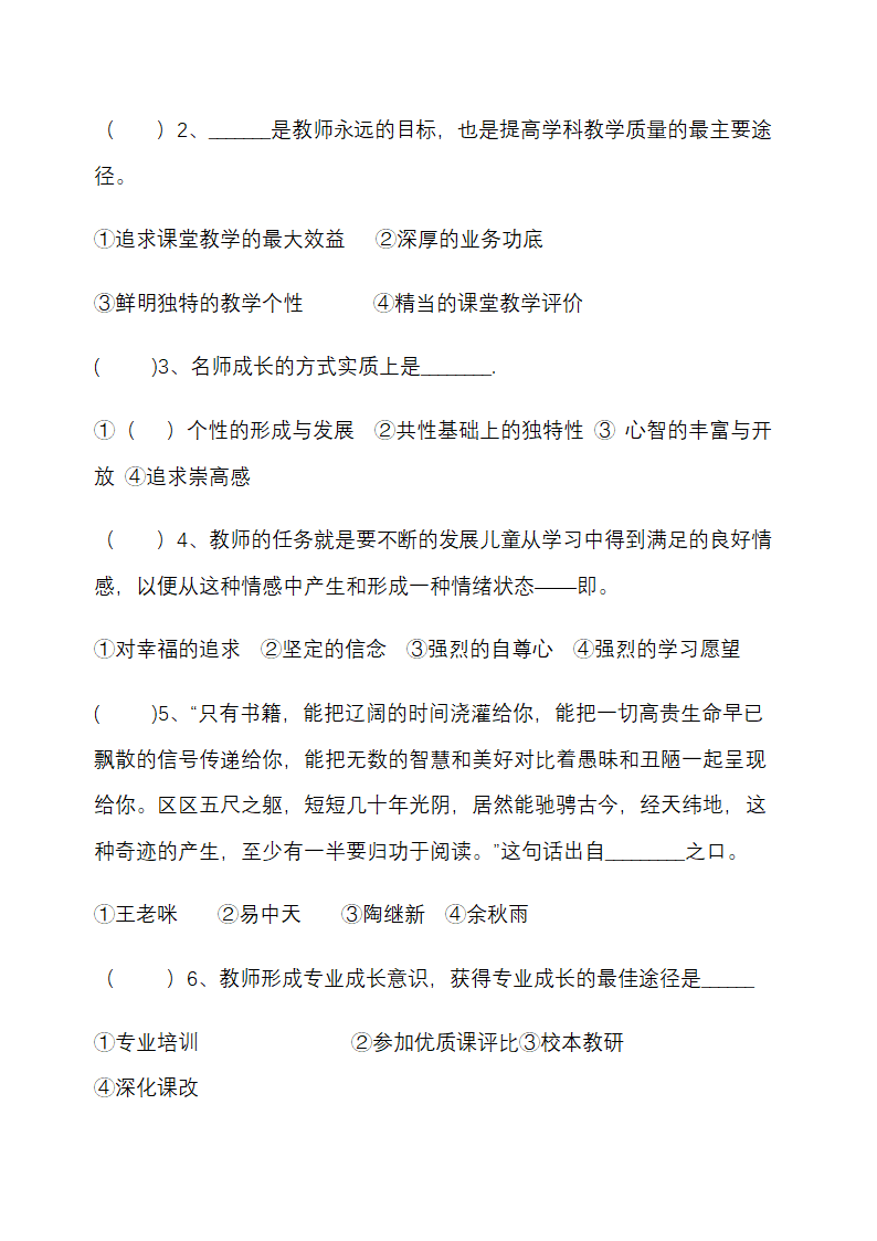 小学教师业务考试试题.docx第2页