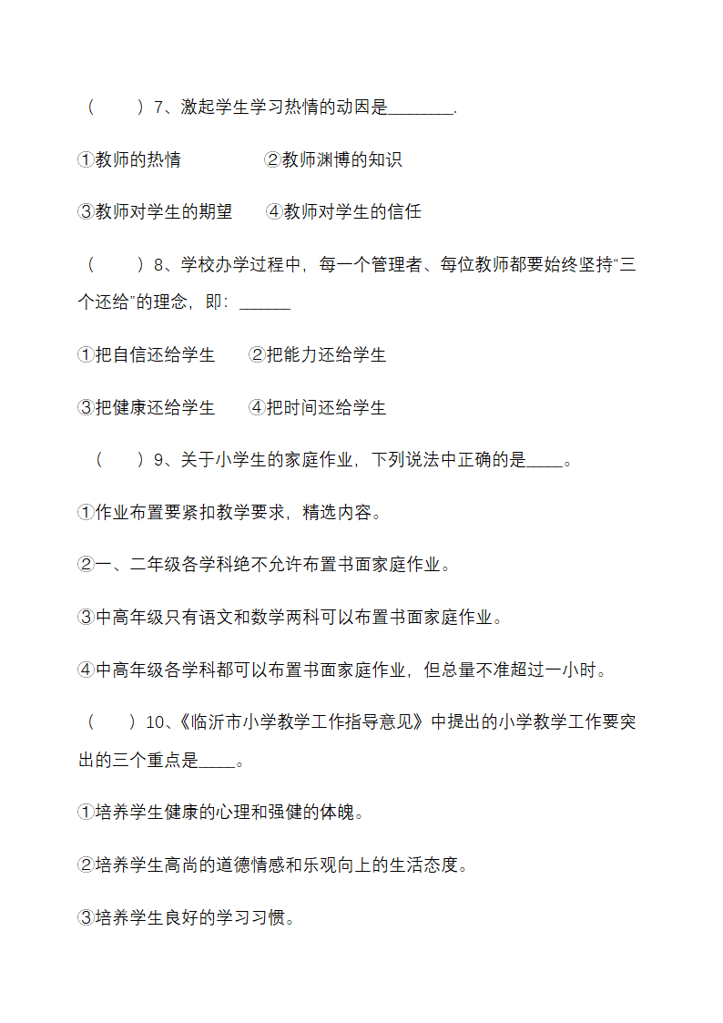 小学教师业务考试试题.docx第3页