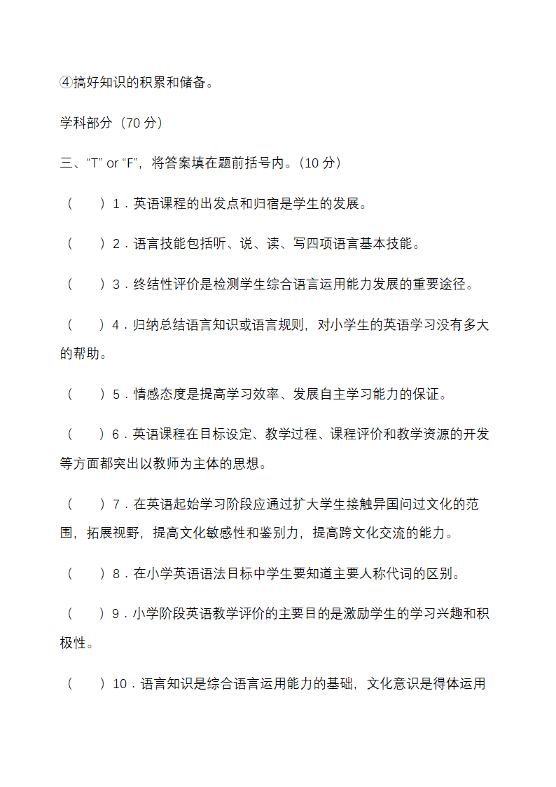 小学教师业务考试试题.docx第4页