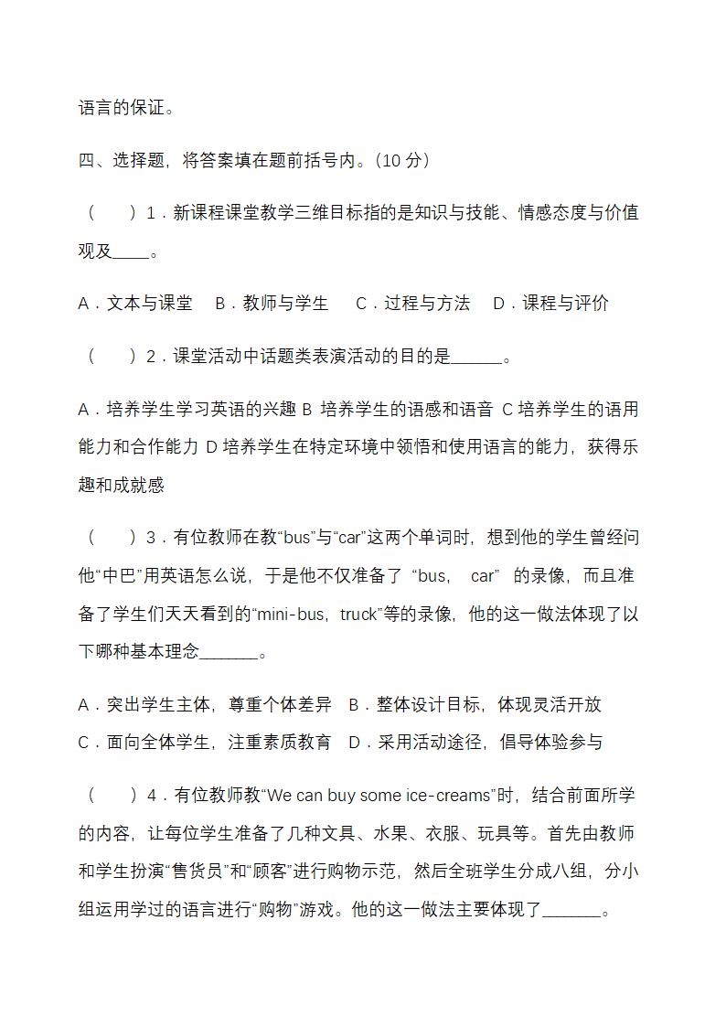 小学教师业务考试试题.docx第5页