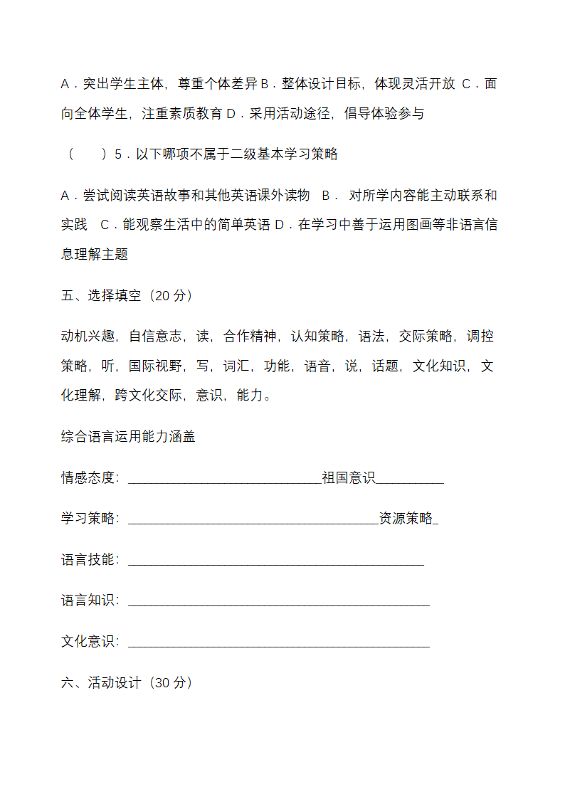 小学教师业务考试试题.docx第6页