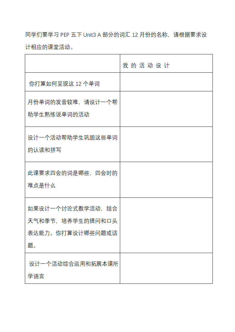 小学教师业务考试试题.docx第7页