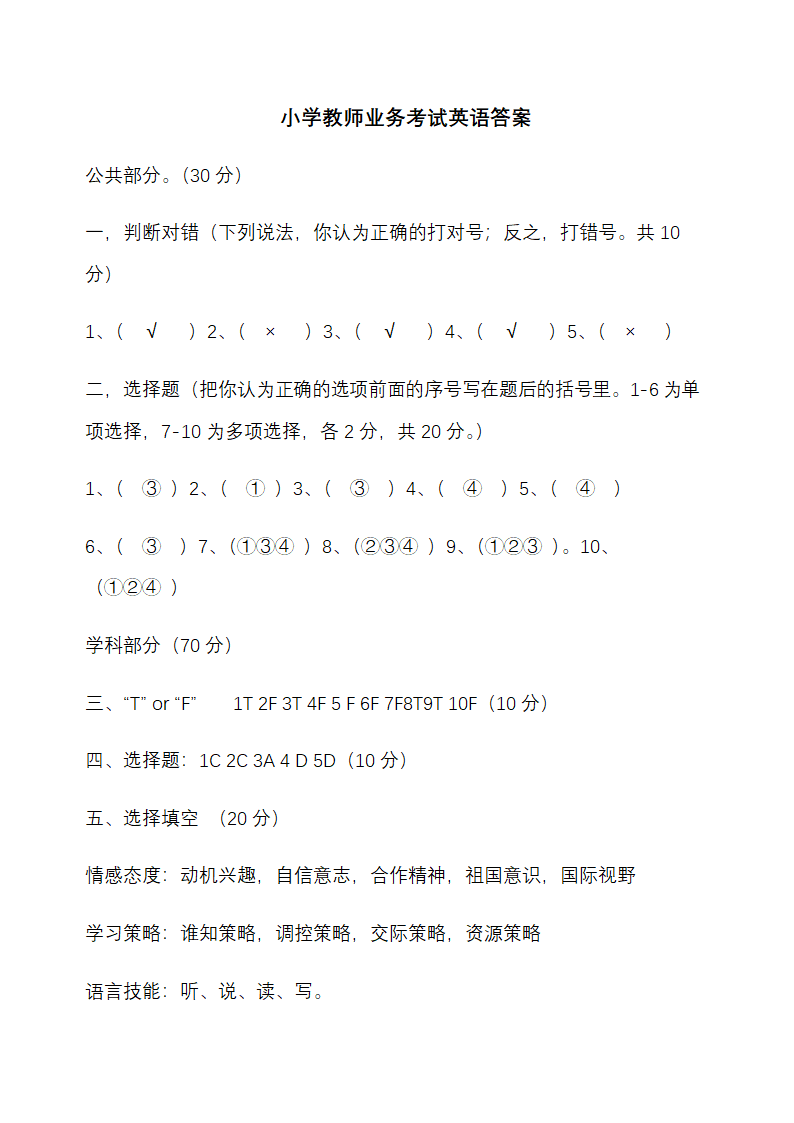 小学教师业务考试试题.docx第8页