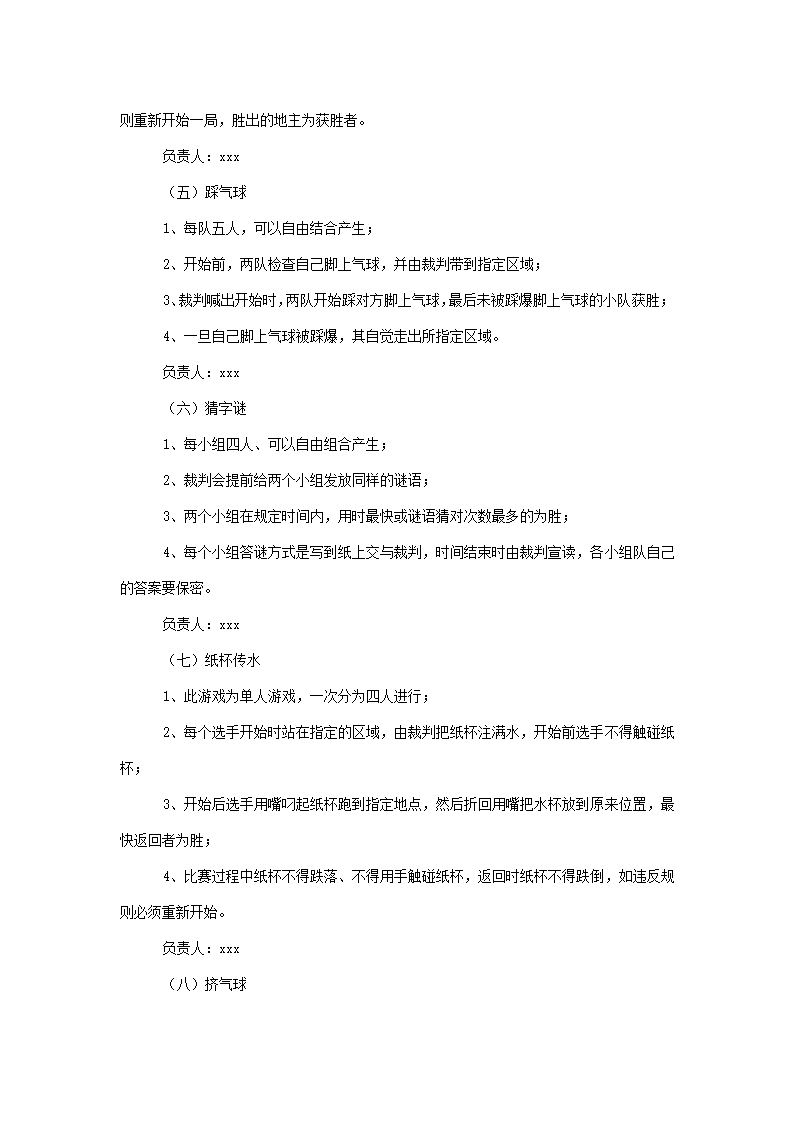 公司节日活动策划方案.docx第4页