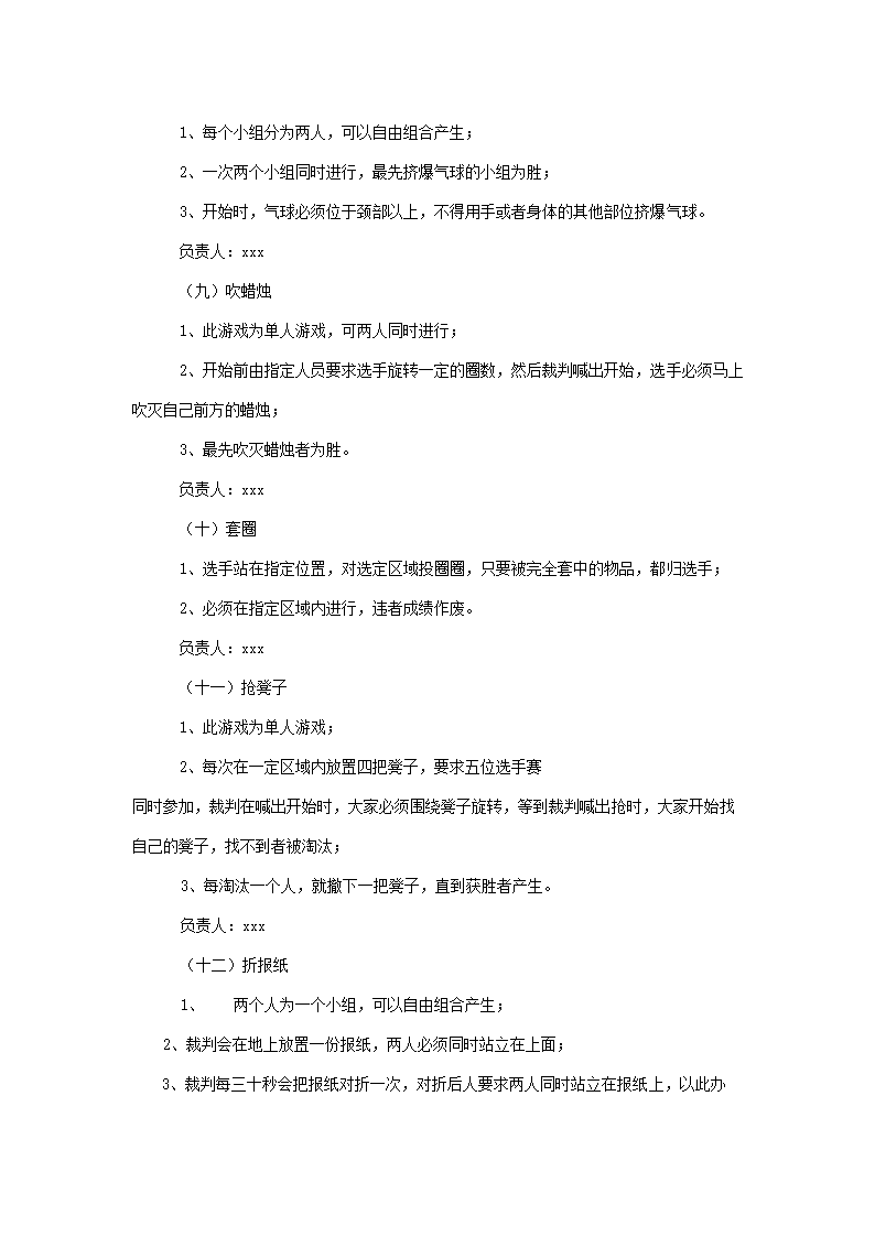 公司节日活动策划方案.docx第5页