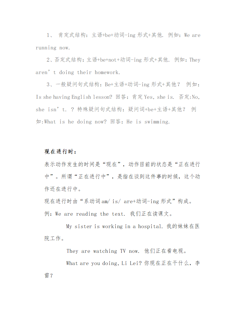 2024年初中英语一轮复习知识点之现在进行时.doc第4页