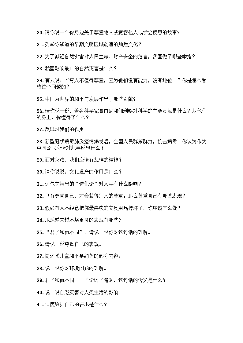 六年级上册道德与法治知识点-简答题（含答案）.doc第2页