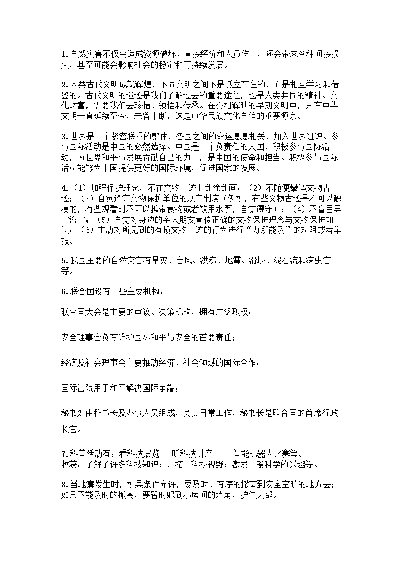 六年级上册道德与法治知识点-简答题（含答案）.doc第4页