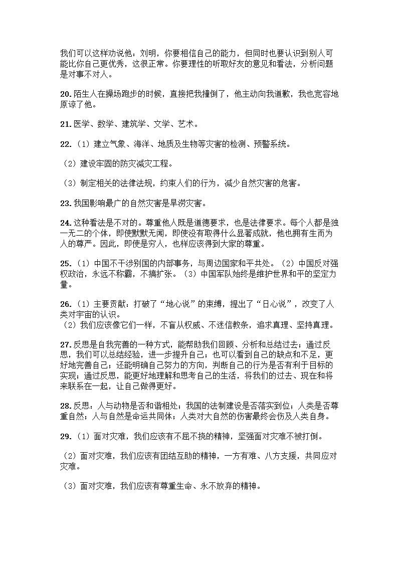 六年级上册道德与法治知识点-简答题（含答案）.doc第6页