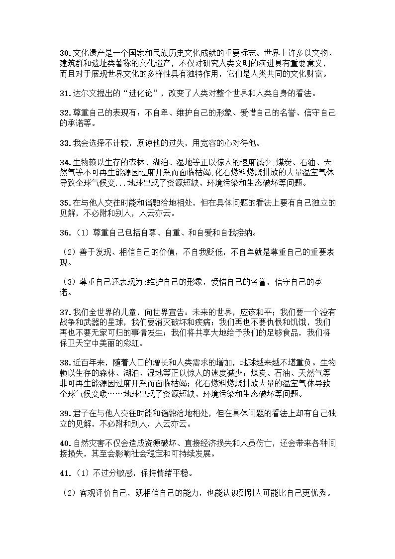 六年级上册道德与法治知识点-简答题（含答案）.doc第7页