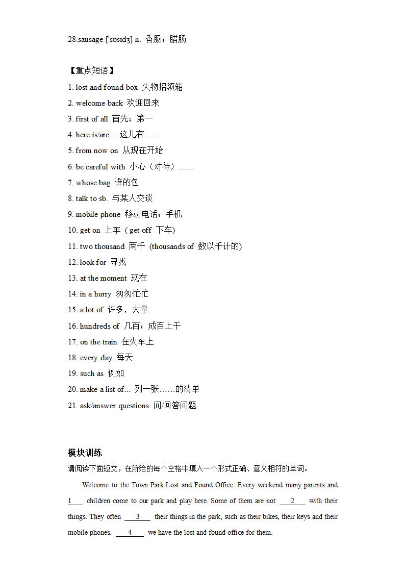 Module 1 Lost and found 知识点归纳+模块训练 外研版七年级英语下册.doc第2页