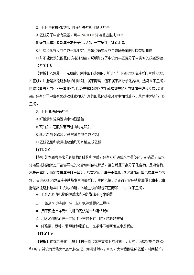 2012高考名师预测化学试题：知识点03 常见有机物及其应用.doc第4页