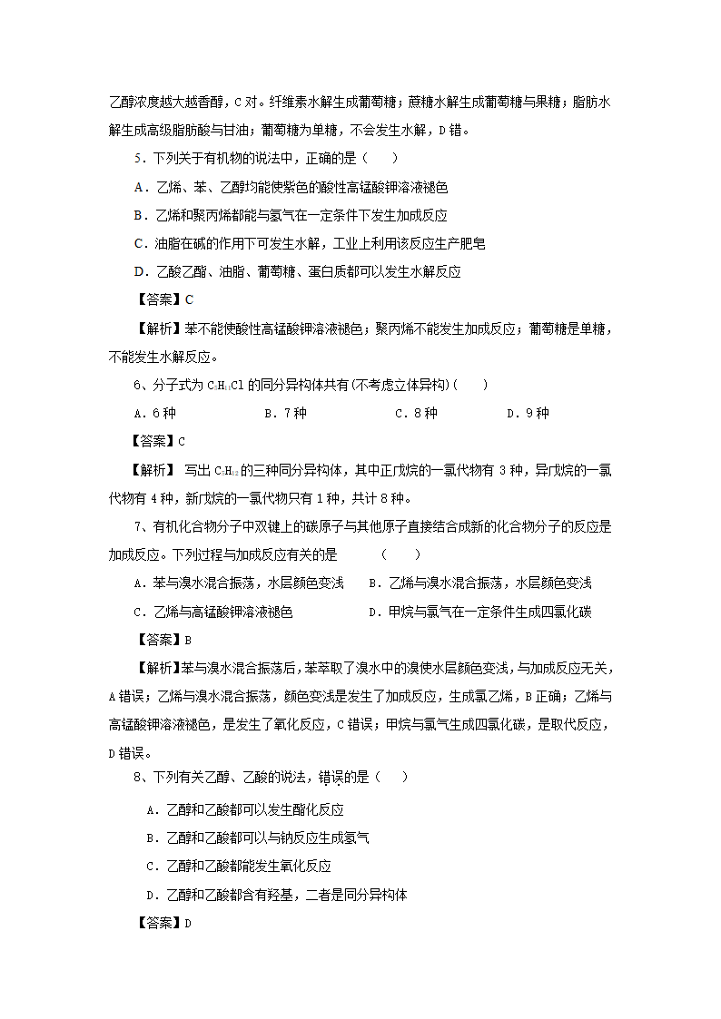 2012高考名师预测化学试题：知识点03 常见有机物及其应用.doc第5页