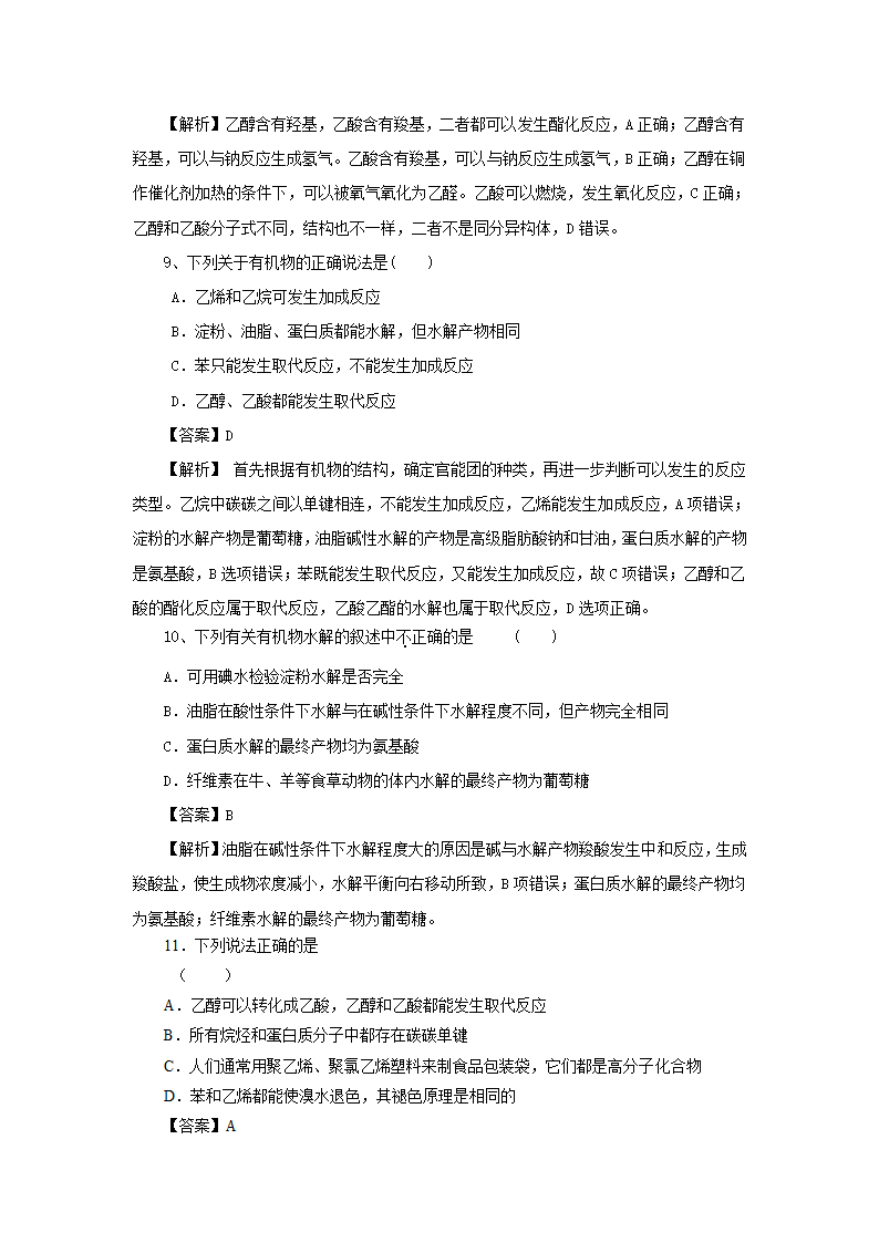 2012高考名师预测化学试题：知识点03 常见有机物及其应用.doc第6页