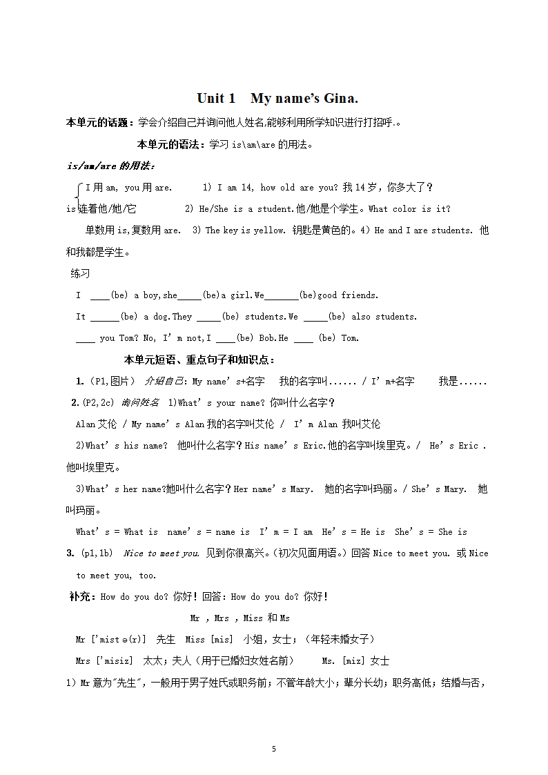 新目标(Go for it)版最新七年级上册知识点总结.doc第5页