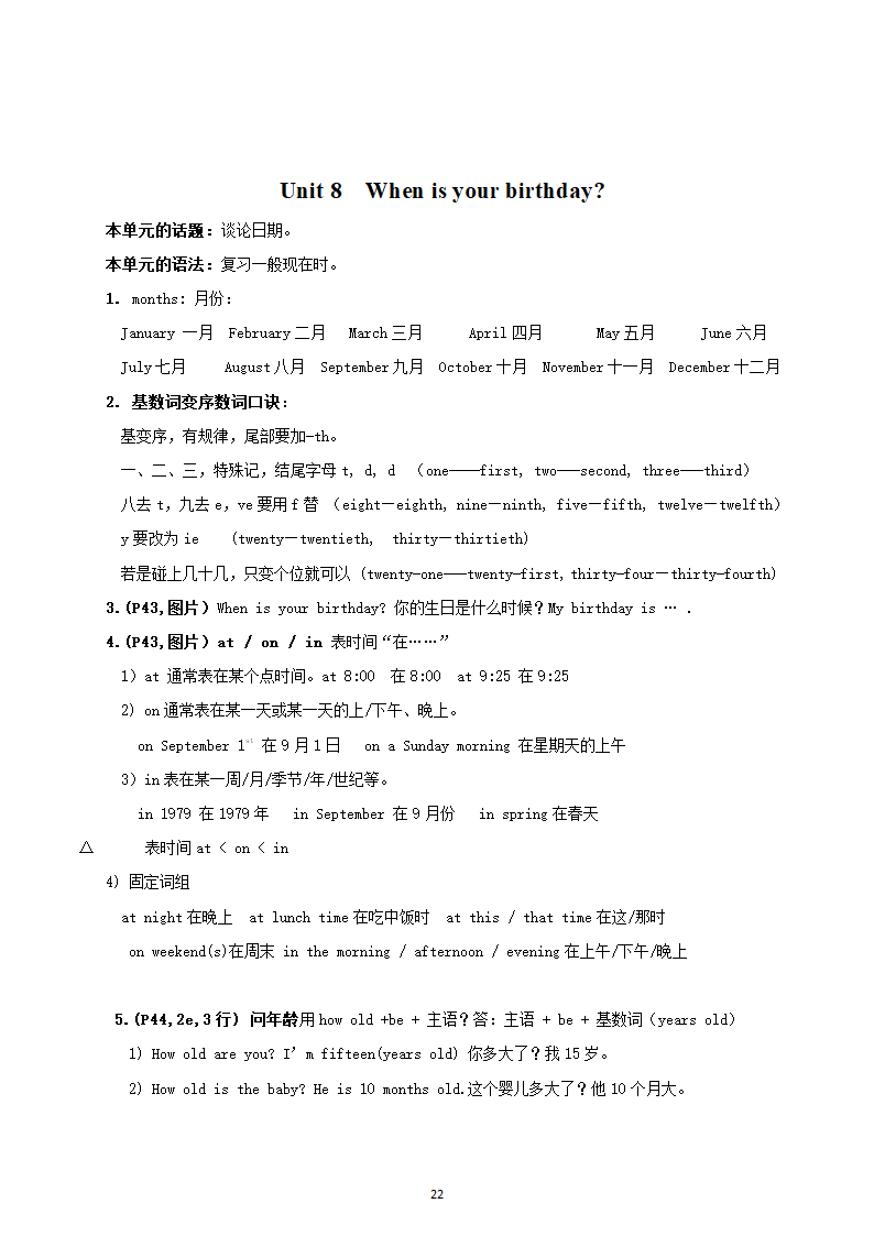 新目标(Go for it)版最新七年级上册知识点总结.doc第22页