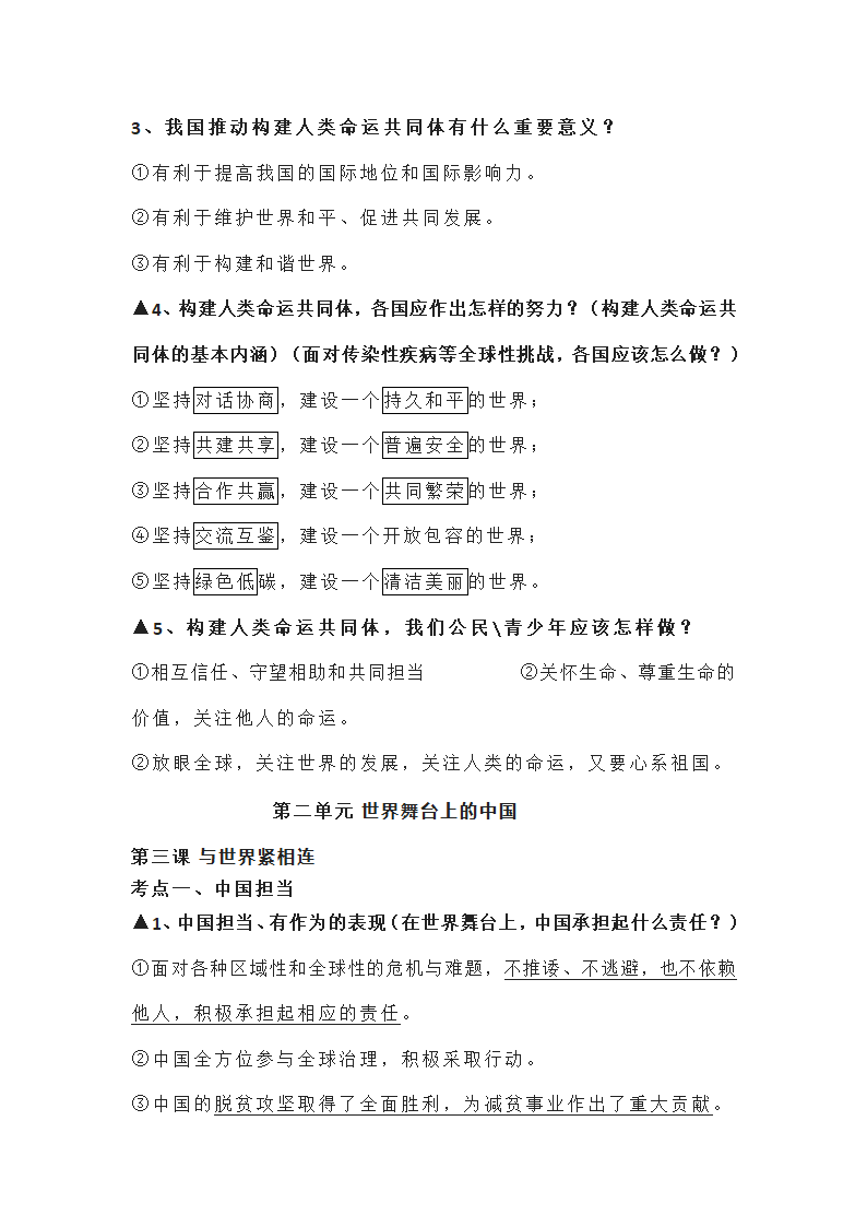 2022年中考复习：道德与法治九年级下册知识点（最新）.doc第5页