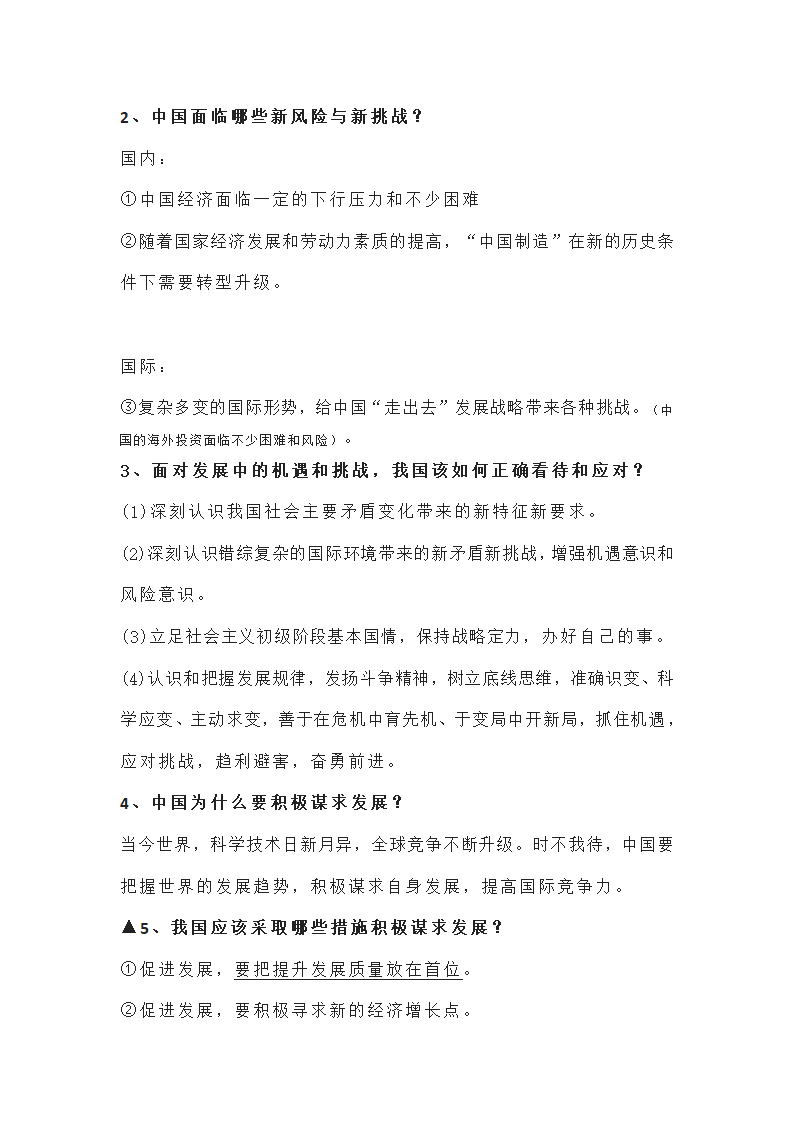 2022年中考复习：道德与法治九年级下册知识点（最新）.doc第8页