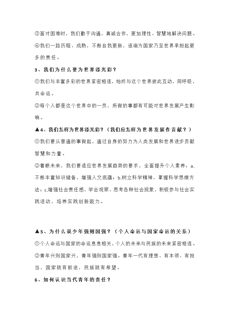 2022年中考复习：道德与法治九年级下册知识点（最新）.doc第10页