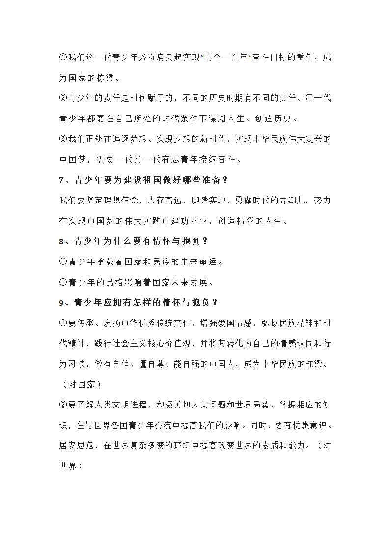 2022年中考复习：道德与法治九年级下册知识点（最新）.doc第11页