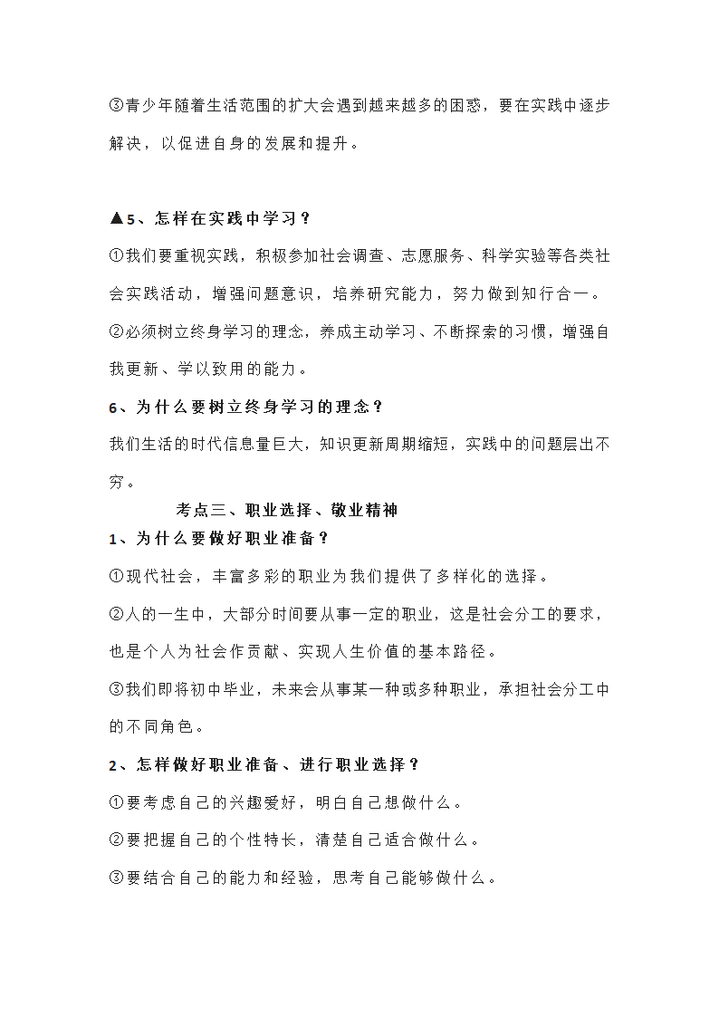 2022年中考复习：道德与法治九年级下册知识点（最新）.doc第13页