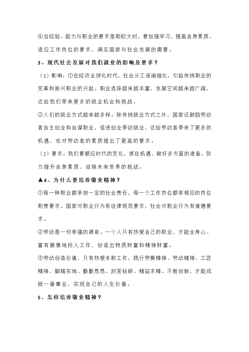 2022年中考复习：道德与法治九年级下册知识点（最新）.doc第14页