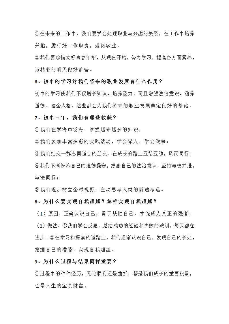 2022年中考复习：道德与法治九年级下册知识点（最新）.doc第15页