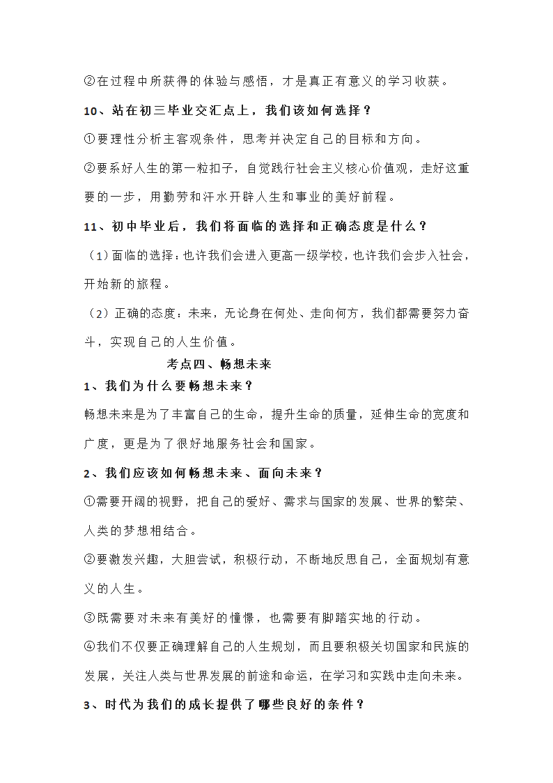 2022年中考复习：道德与法治九年级下册知识点（最新）.doc第16页