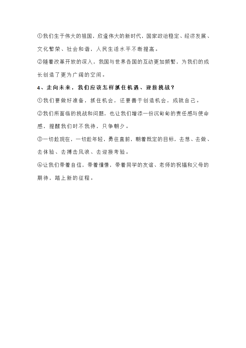 2022年中考复习：道德与法治九年级下册知识点（最新）.doc第17页