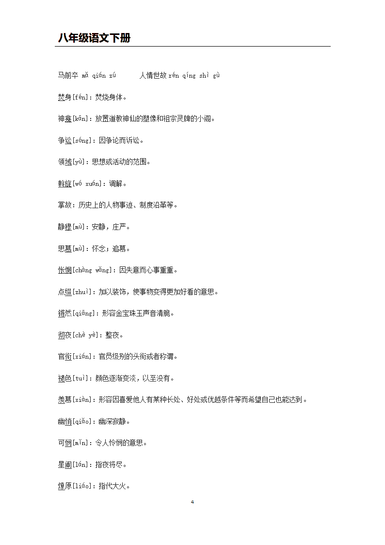 （机构适用）第4课 灯笼 教学案（知识点梳理+同步检测）.doc第4页