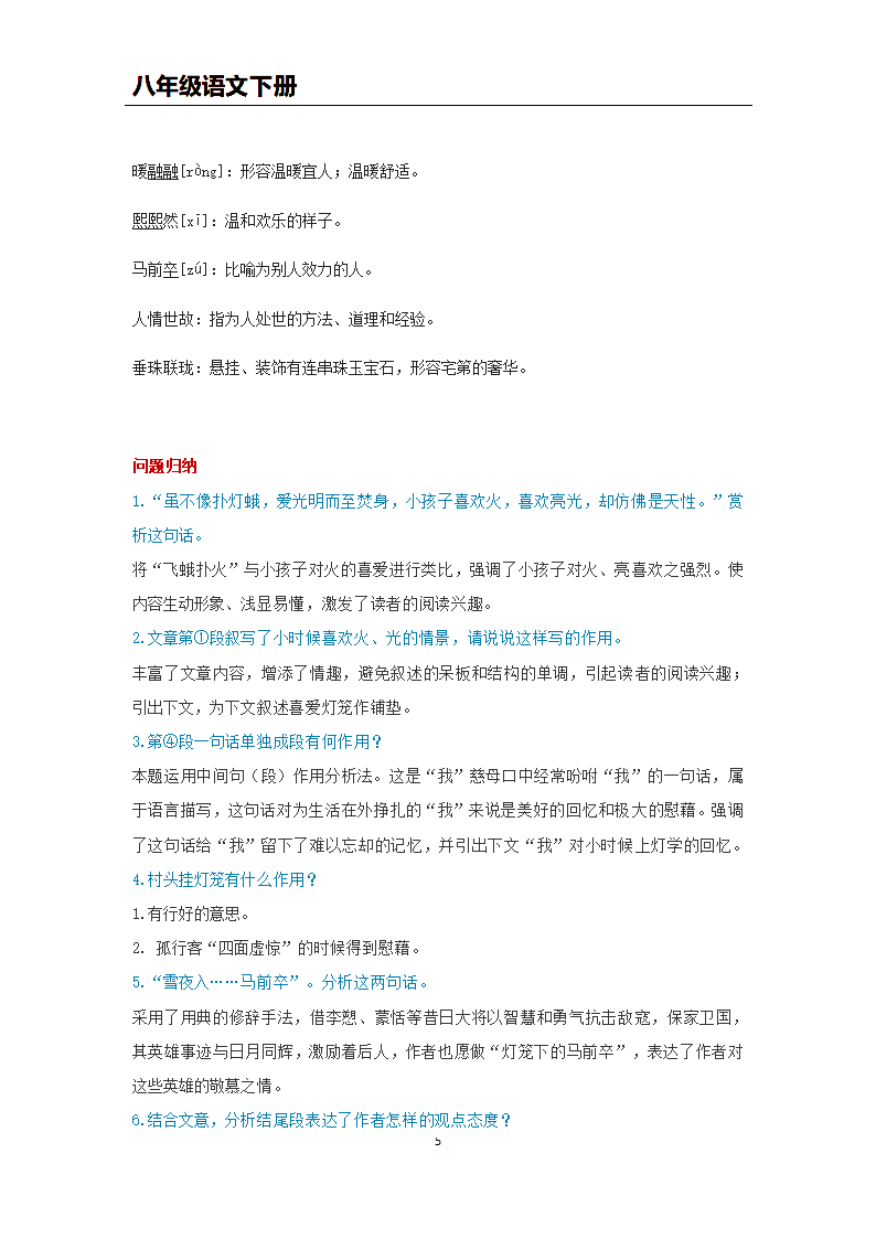 （机构适用）第4课 灯笼 教学案（知识点梳理+同步检测）.doc第5页