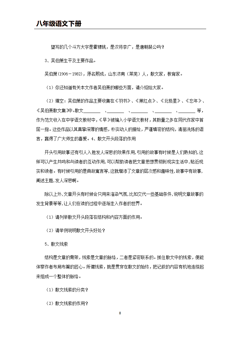 （机构适用）第4课 灯笼 教学案（知识点梳理+同步检测）.doc第8页